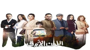 تطورات مثيرة في الحلقة 6 من مسلسل اللون الأزرق بطولة جومانا مراد